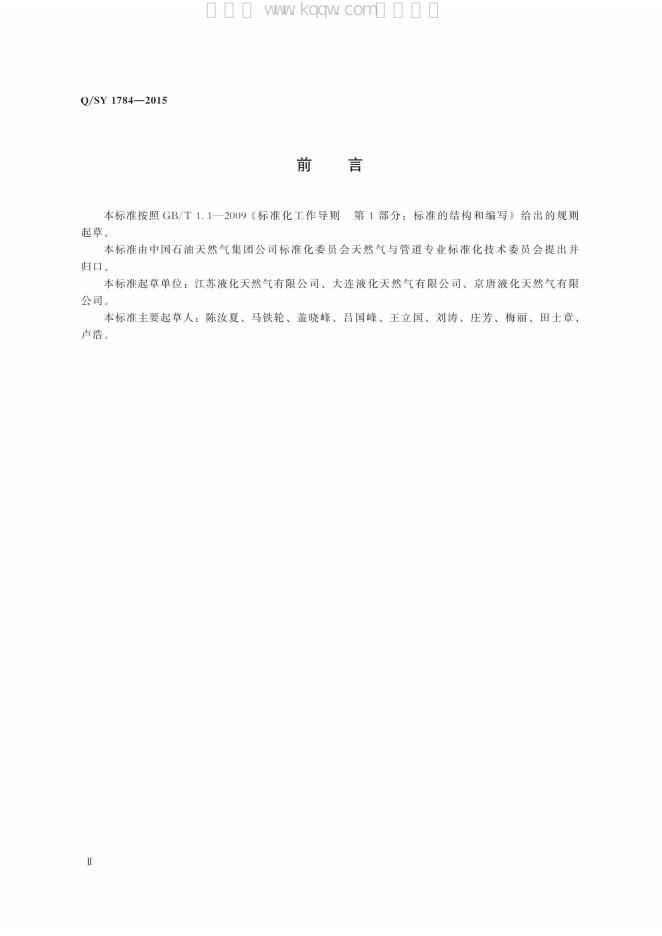 Q/SY 1784-2015 标准预览