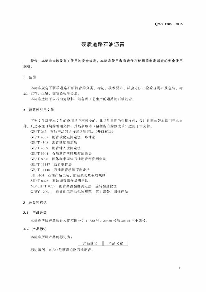 Q/SY 1785-2015 标准预览