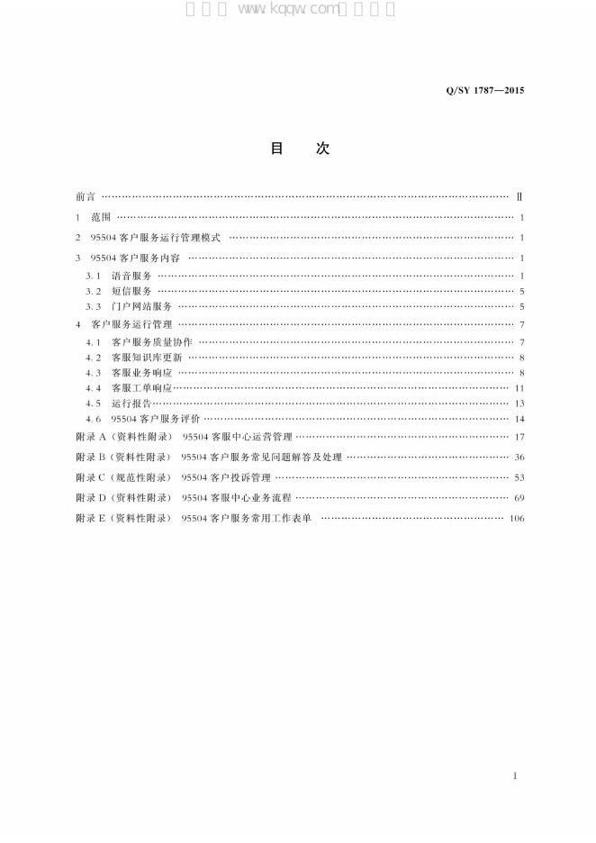 Q/SY 1787-2015 标准预览