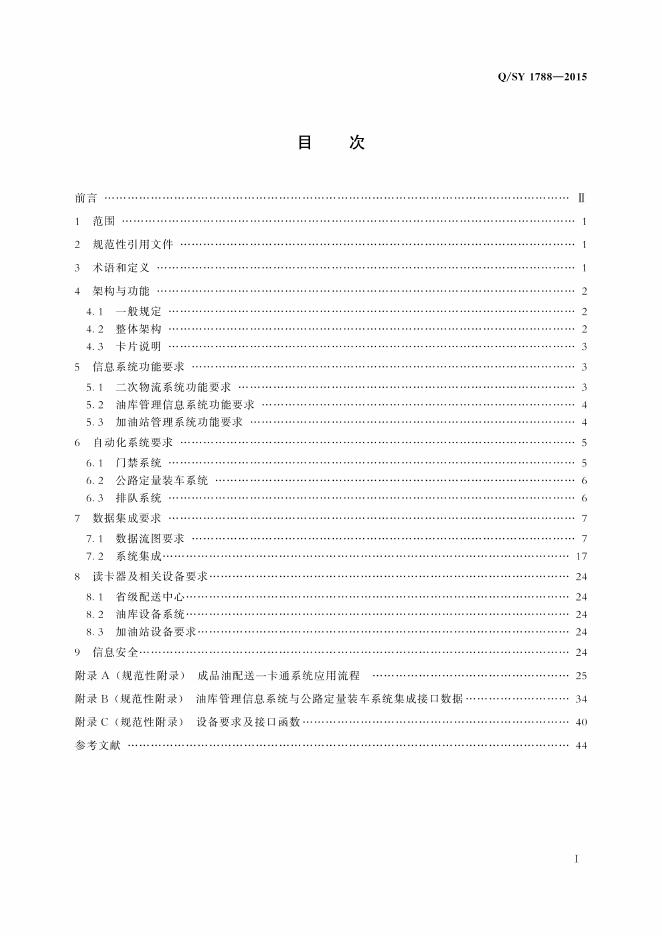 Q/SY 1788-2015 标准预览