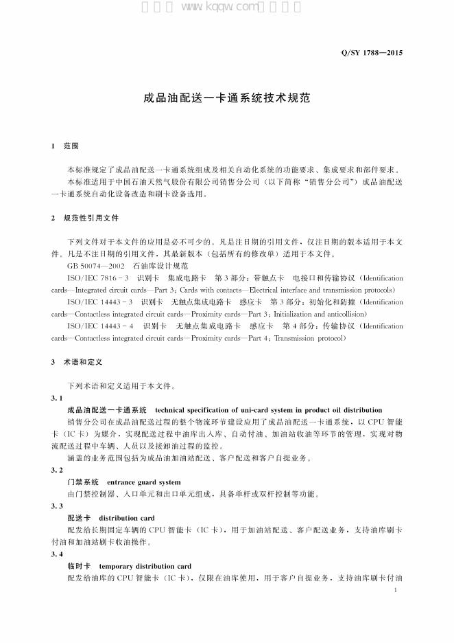 Q/SY 1788-2015 标准预览