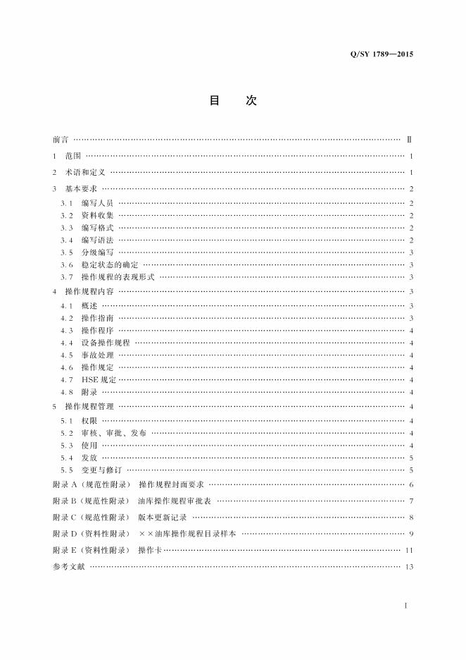 Q/SY 1789-2015 标准预览