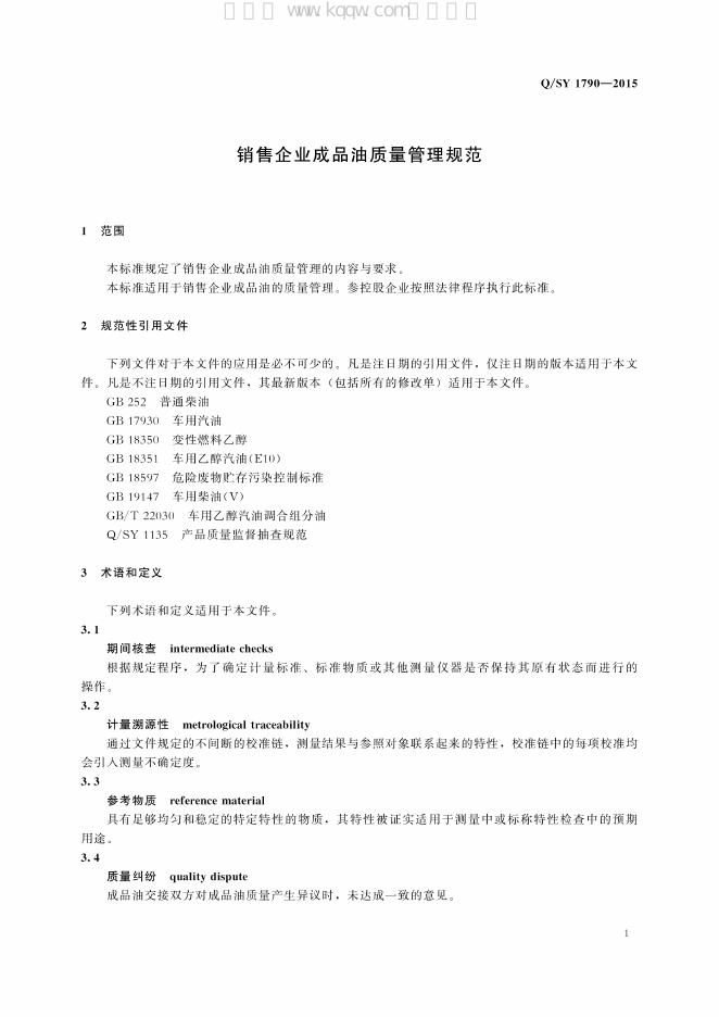 Q/SY 1790-2015 标准预览