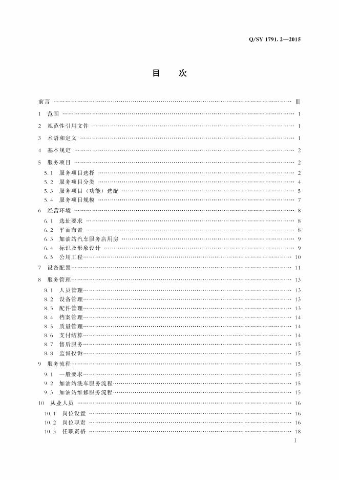 Q/SY 1791.2-2015 标准预览