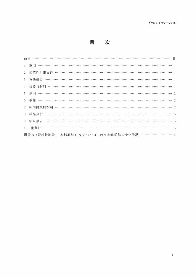 Q/SY 1792-2015 标准预览