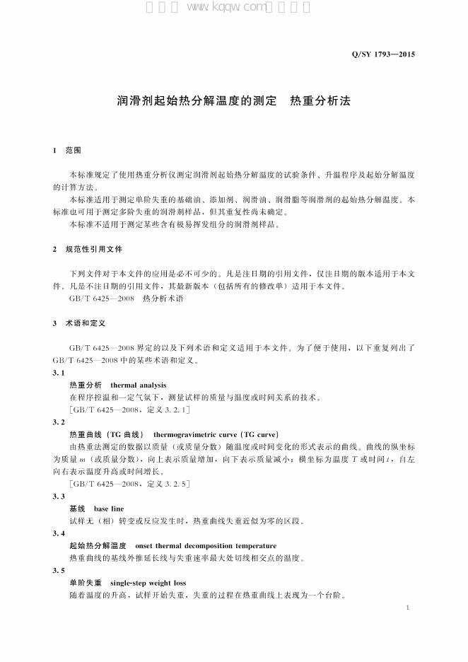 Q/SY 1793-2015 标准预览