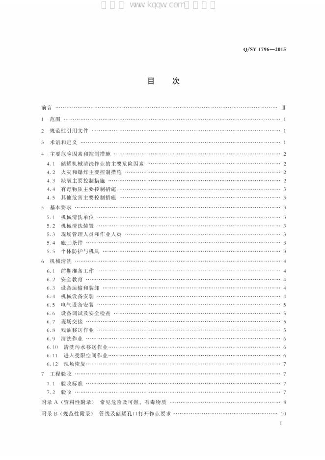 Q/SY 1796-2015 标准预览