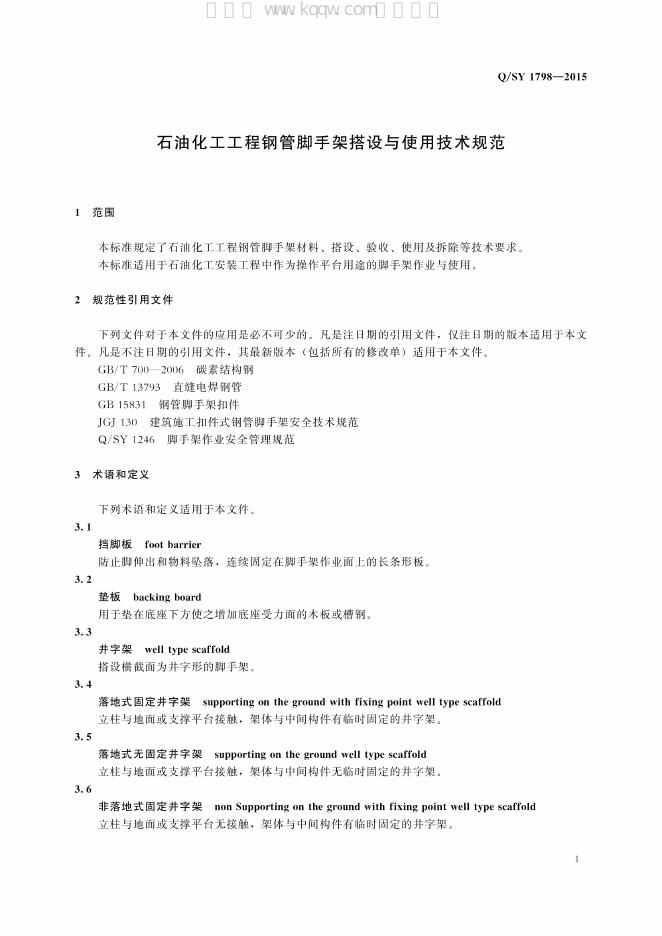 Q/SY 1798-2015 标准预览