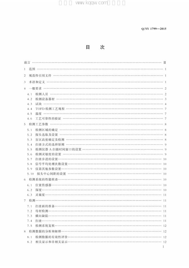 Q/SY 1799-2015 标准预览