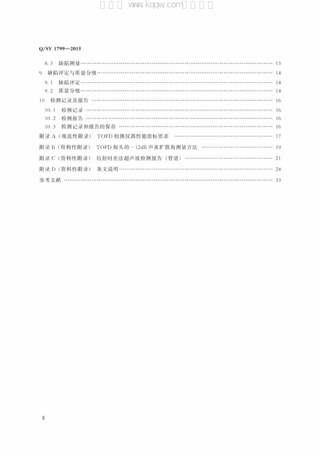Q/SY 1799-2015 标准预览