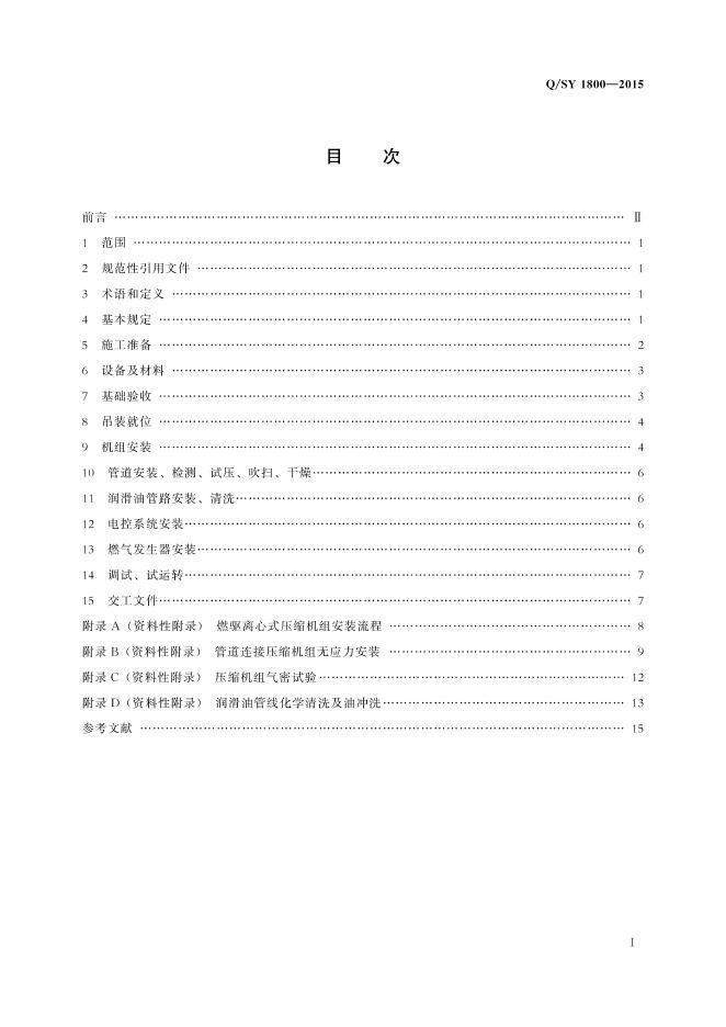 Q/SY 1800-2015 标准预览