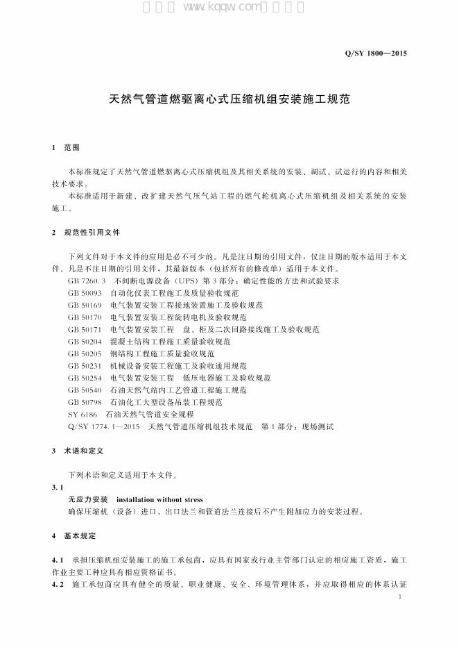 Q/SY 1800-2015 标准预览