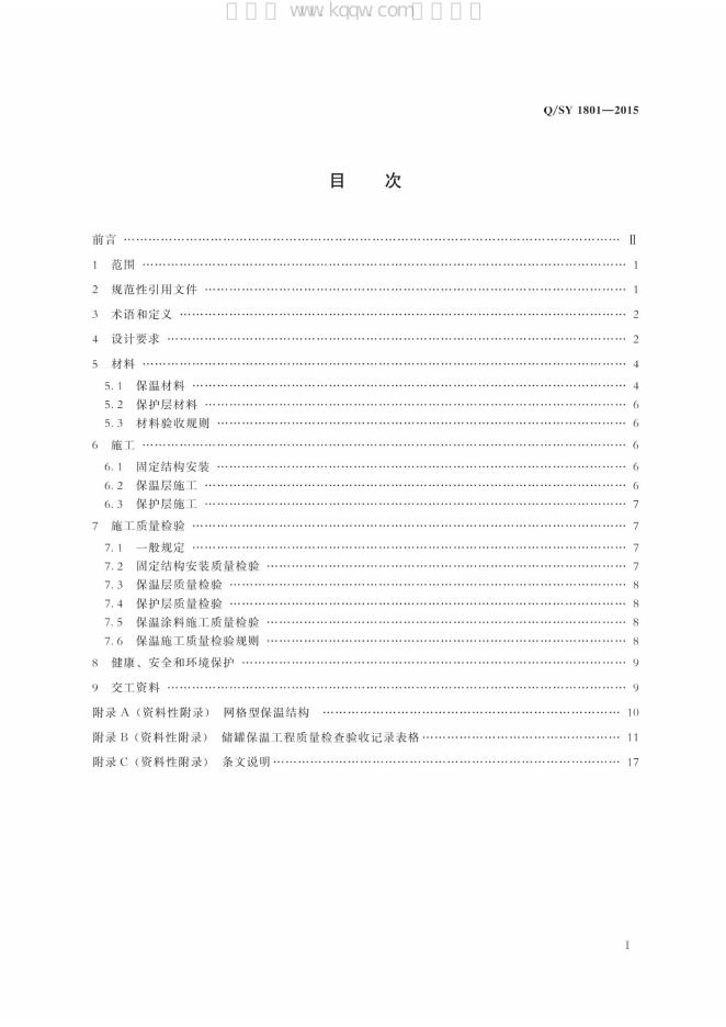 Q/SY 1801-2015 标准预览