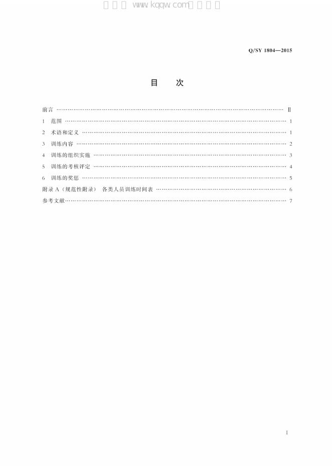 Q/SY 1804-2015 标准预览
