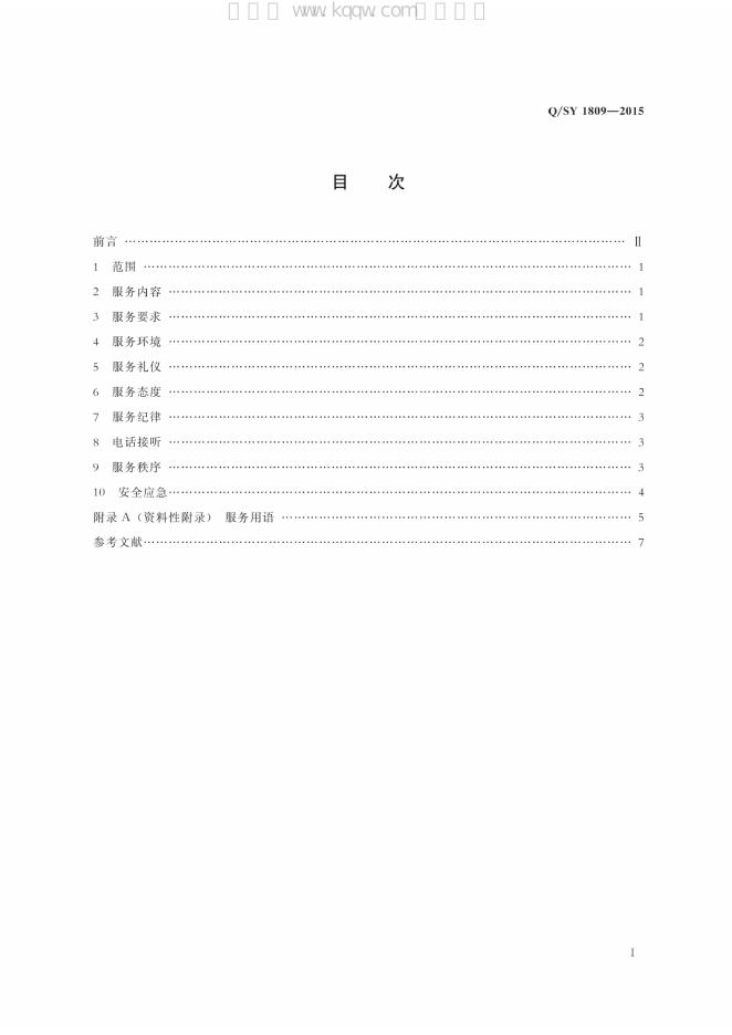 Q/SY 1809-2015 标准预览