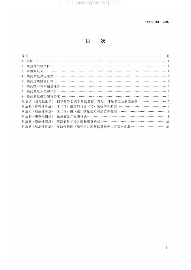 Q/SY 181-2007 标准预览