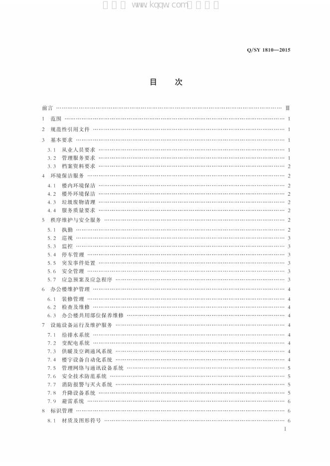 Q/SY 1810-2015 标准预览