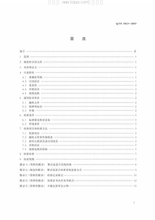 Q/SY 1813-2015 标准预览