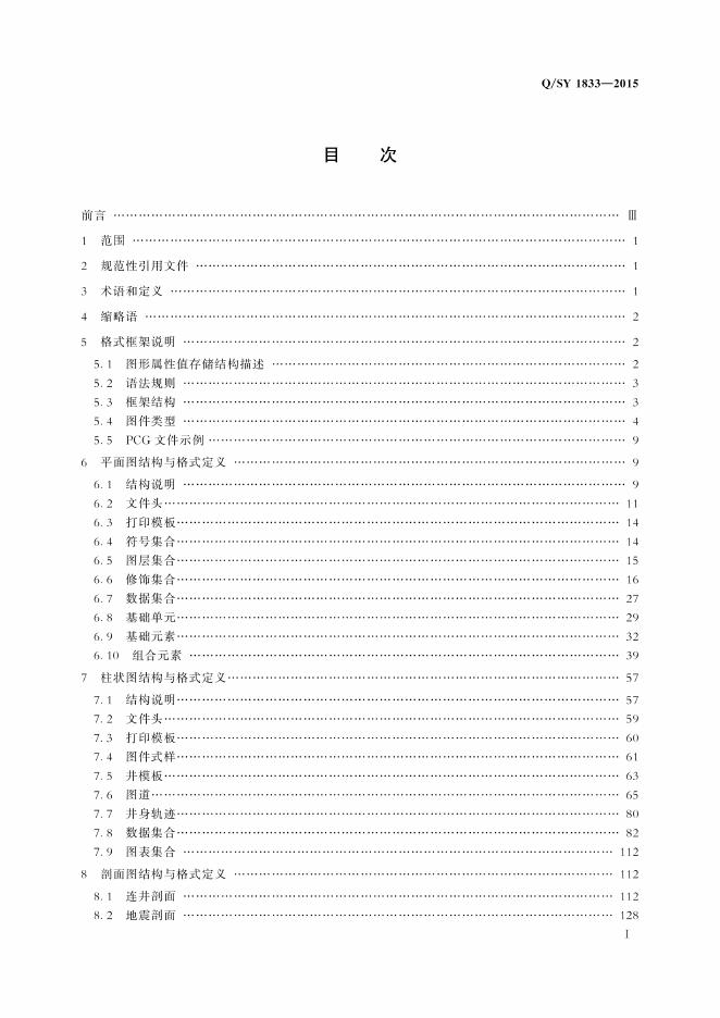 Q/SY 1833-2015 标准预览