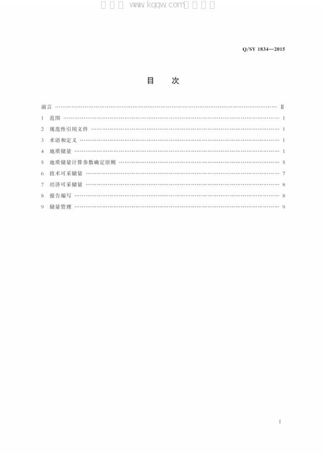 Q/SY 1834-2015 标准预览