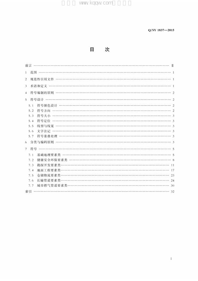 Q/SY 1837-2015 标准预览