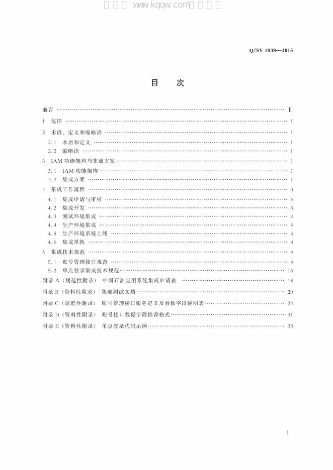 Q/SY 1838-2015 标准预览