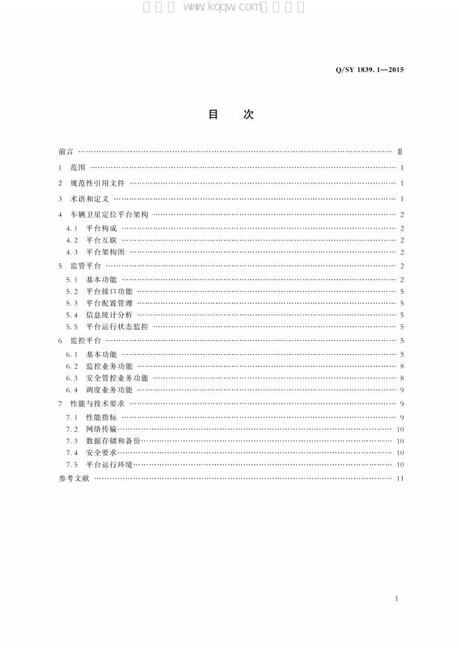 Q/SY 1839.1-2015 标准预览