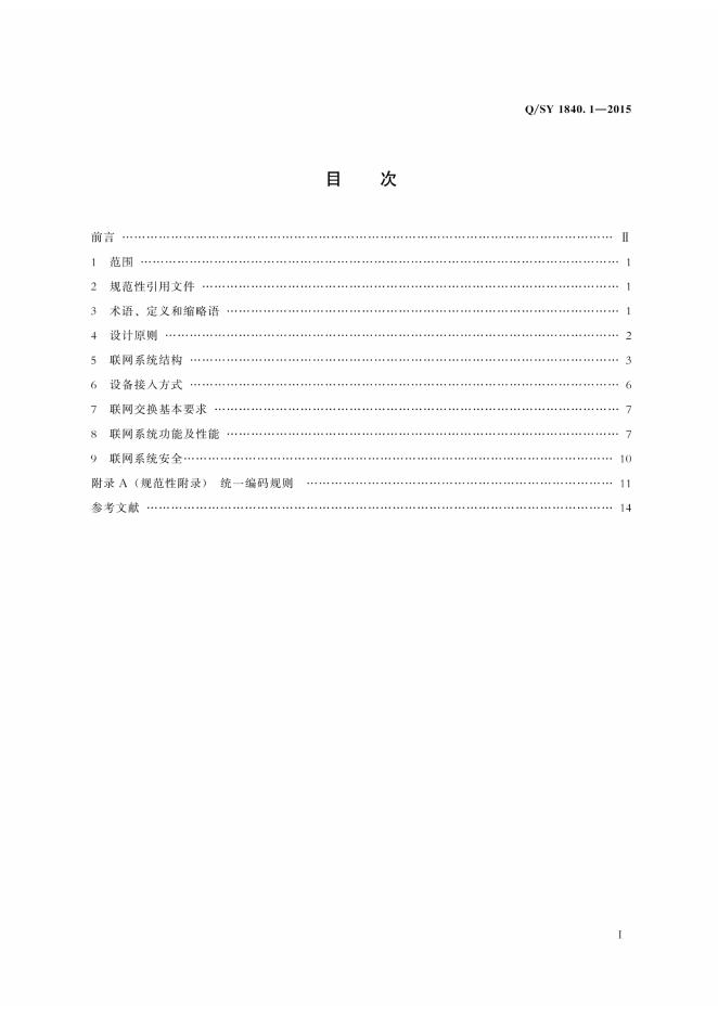 Q/SY 1840.1-2015 标准预览