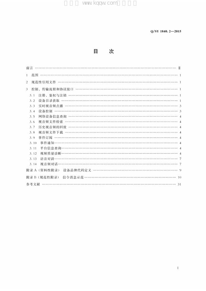 Q/SY 1840.2-2015 标准预览