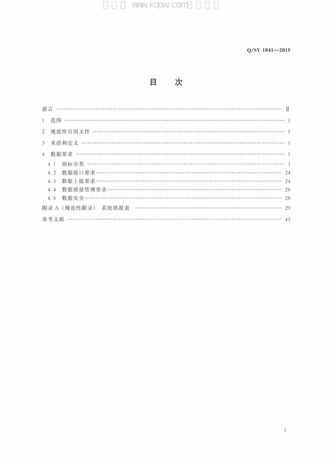 Q/SY 1841-2015 标准预览
