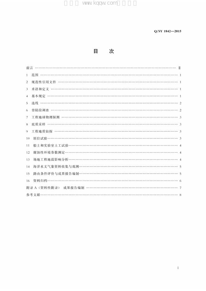 Q/SY 1842-2015 标准预览