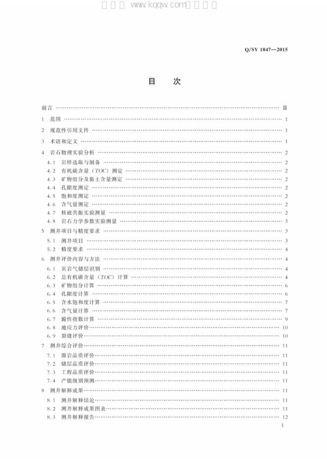 Q/SY 1847-2015 标准预览