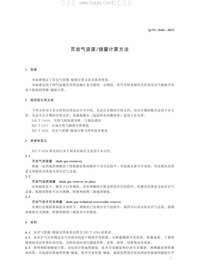 Q/SY 1848-2015 标准预览