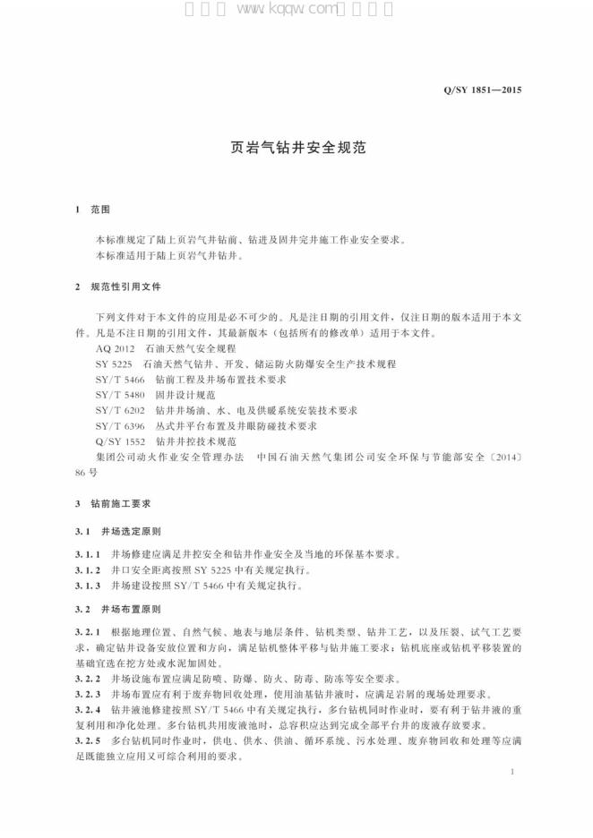 Q/SY 1851-2015 标准预览