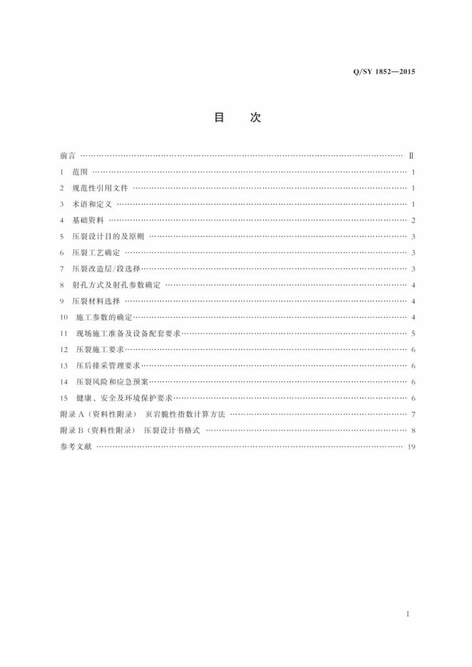 Q/SY 1852-2015 标准预览