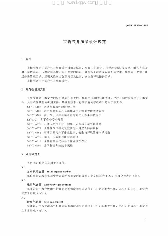 Q/SY 1852-2015 标准预览