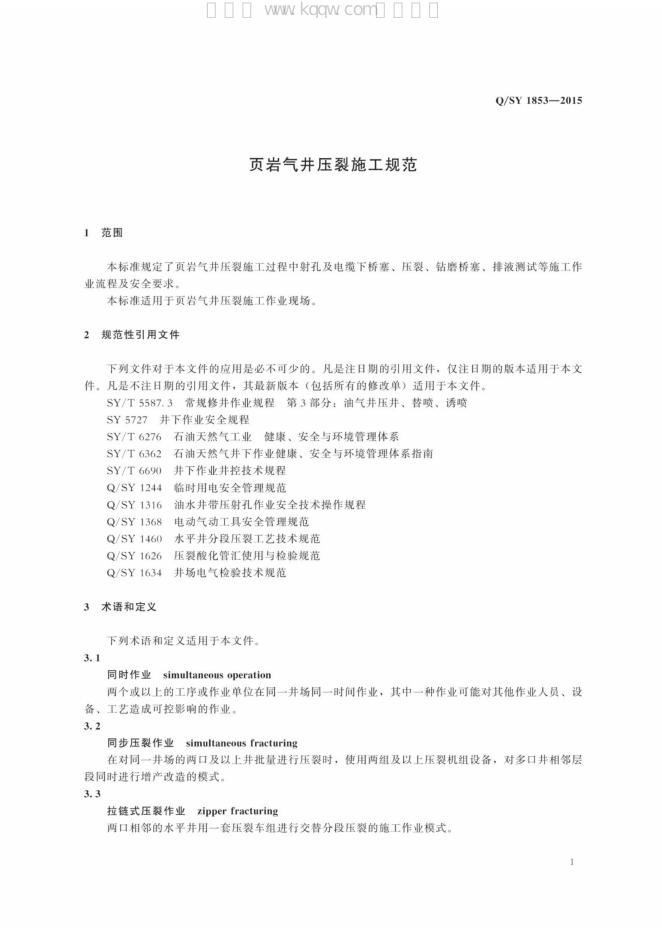 Q/SY 1853-2015 标准预览