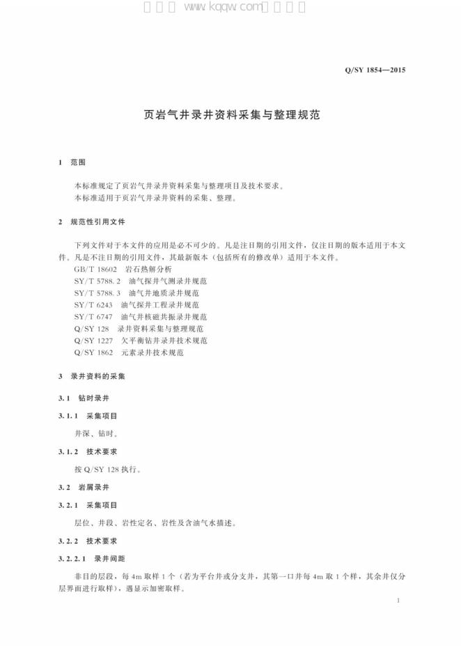 Q/SY 1854-2015 标准预览