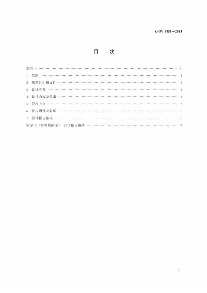 Q/SY 1855-2015 标准预览