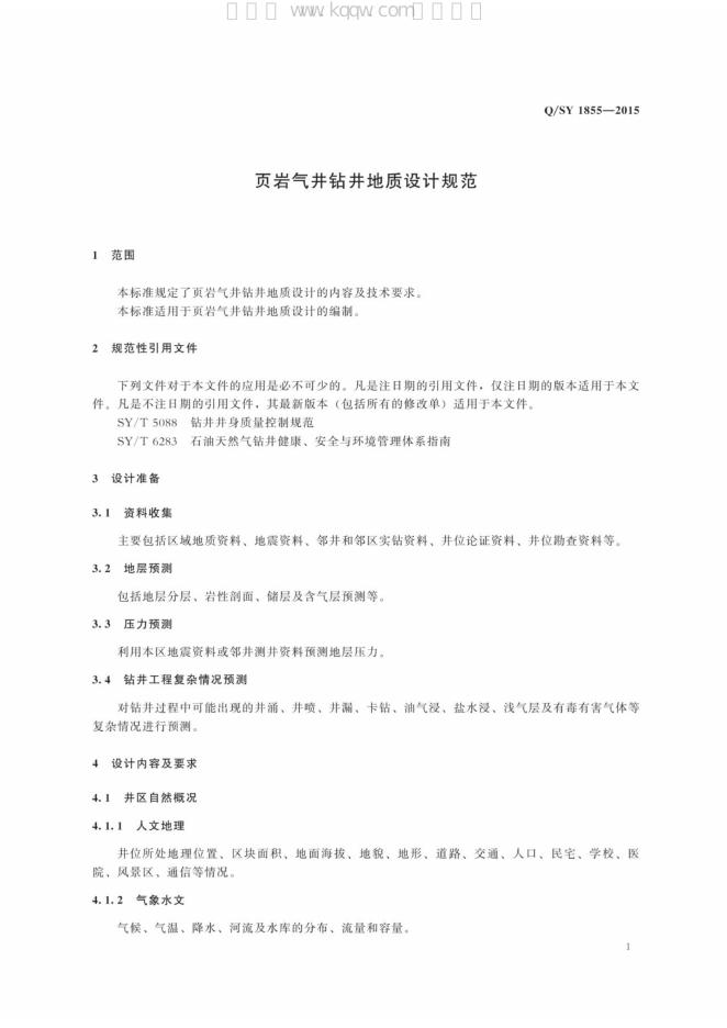Q/SY 1855-2015 标准预览