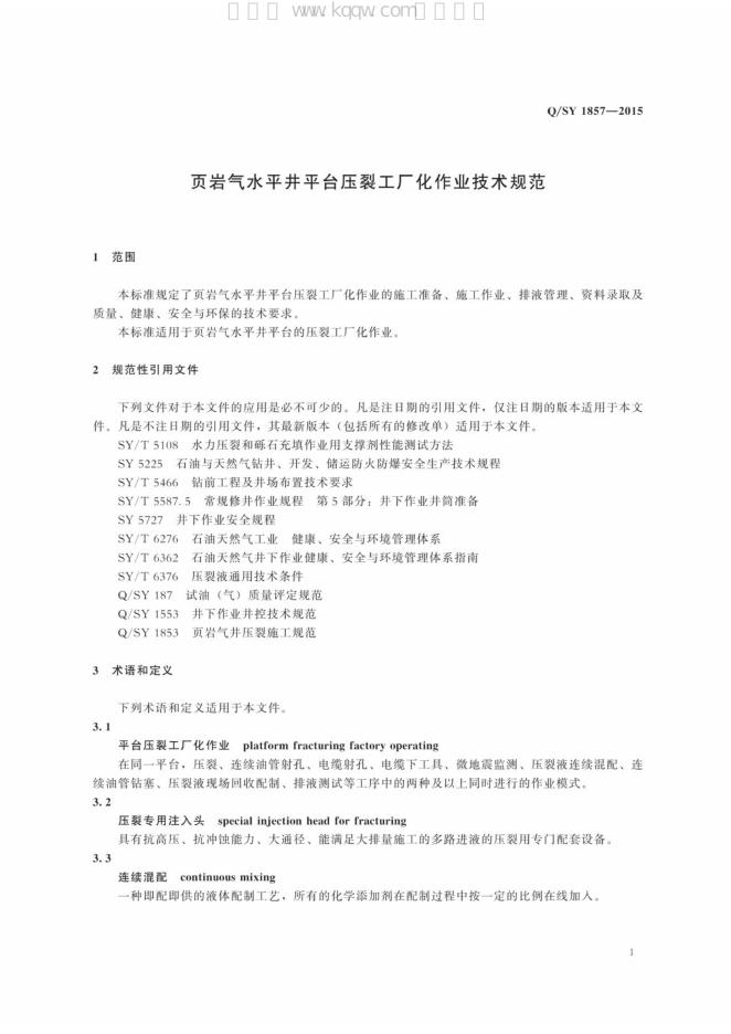 Q/SY 1857-2015 标准预览