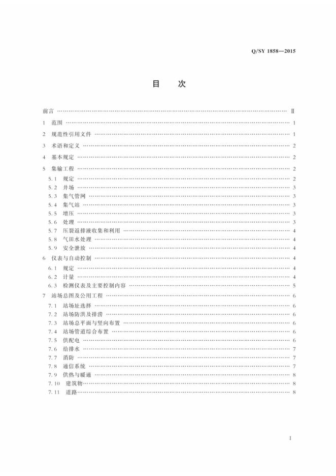 Q/SY 1858-2015 标准预览