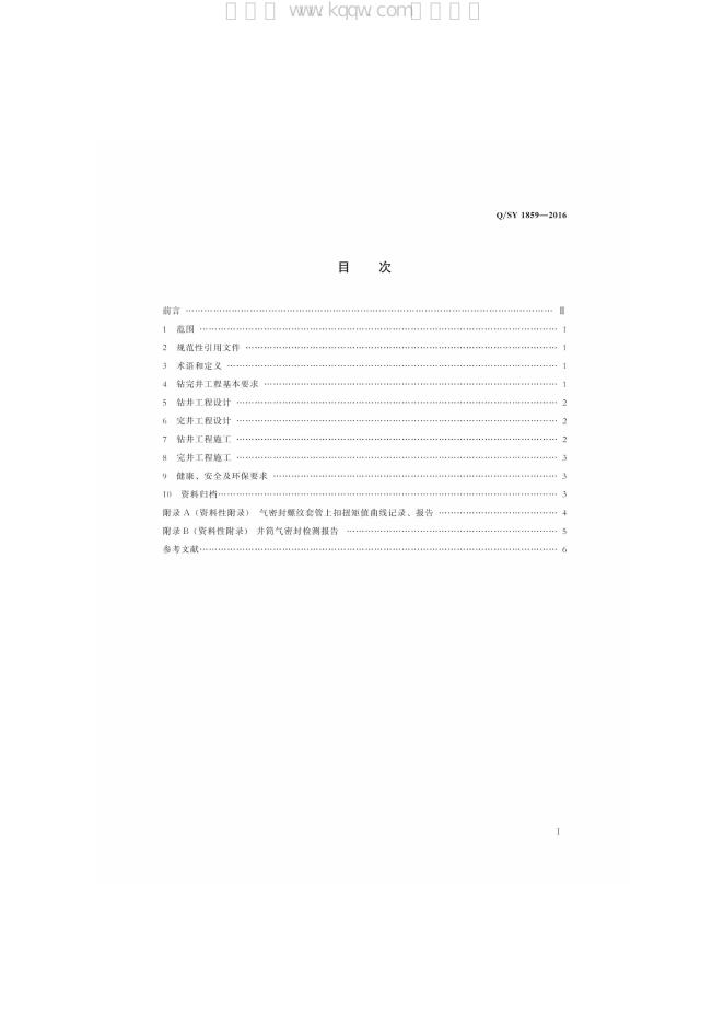 Q/SY 1859-2016 标准预览