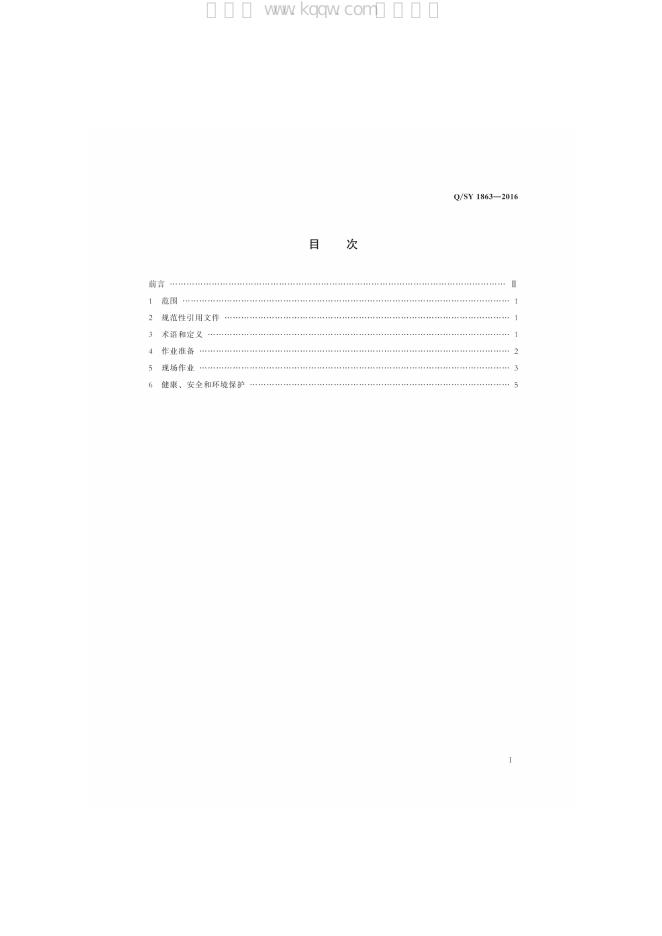 Q/SY 1863-2016 标准预览