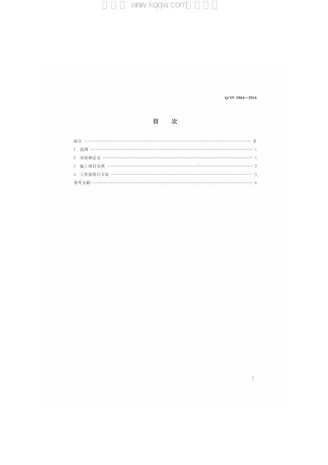 Q/SY 1864-2016 标准预览