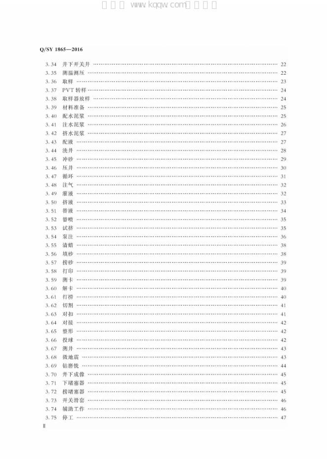 Q/SY 1865-2016 标准预览