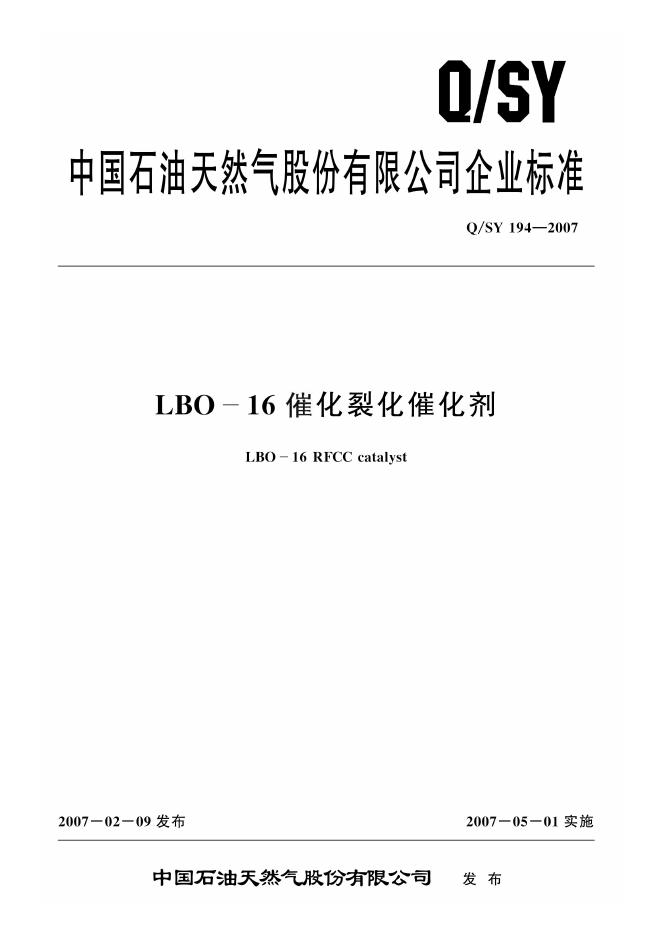 Q/SY 194-2007 标准预览