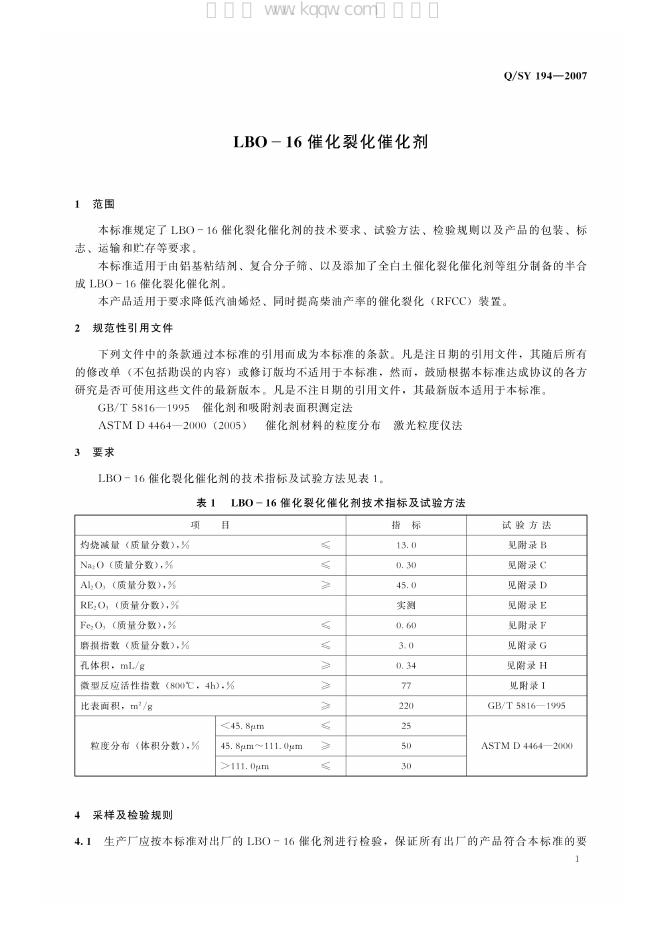 Q/SY 194-2007 标准预览