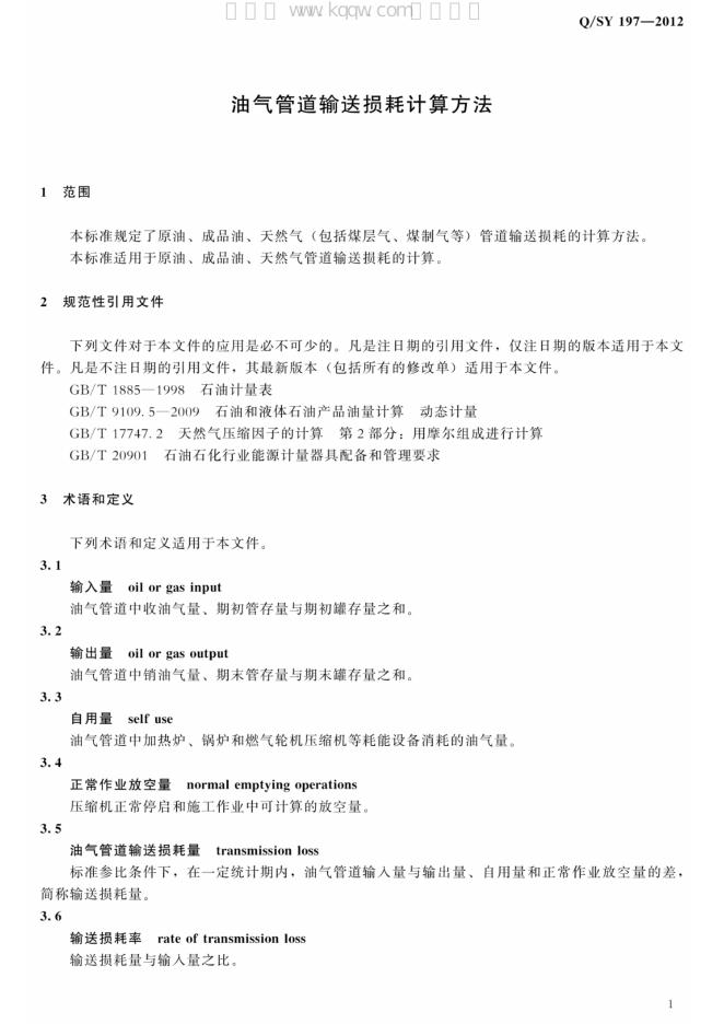 Q/SY 197-2012 标准预览