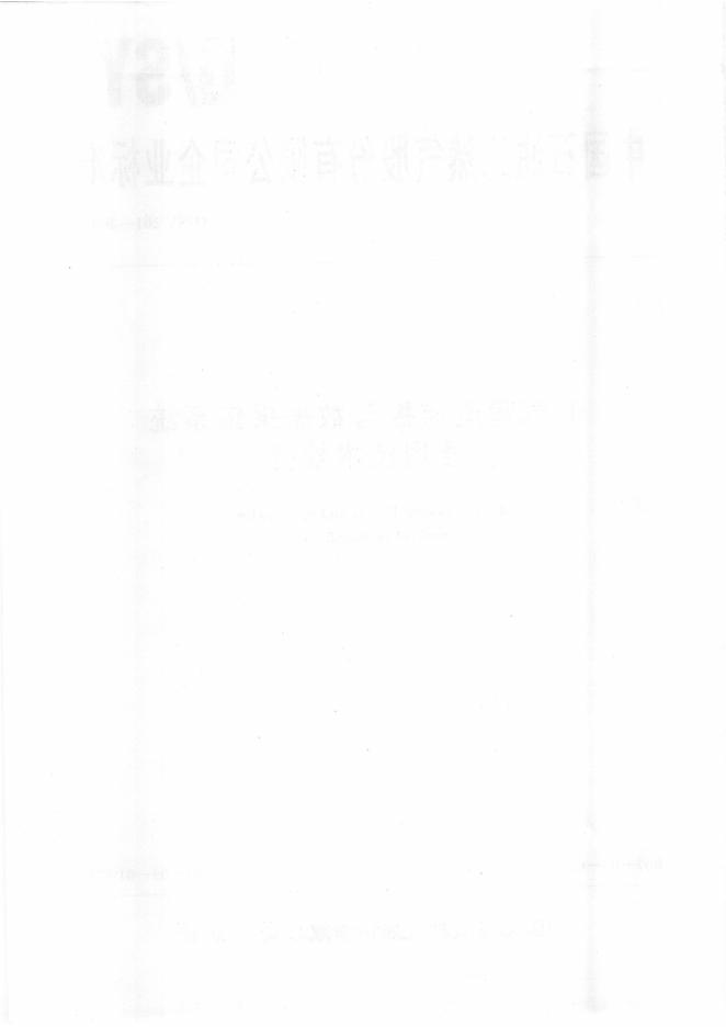 Q/SY 201-2007 标准预览